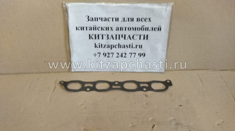 ПРОКЛАДКА ВПУСКНОГО КОЛЛЕКТОРА Great Wall HOVER H6 1008101-EG01T