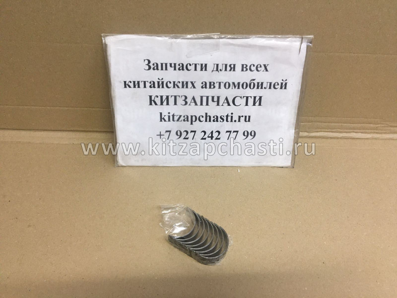 Вкладыши шатунные +0.25 Chery Amulet 480-1004121CA