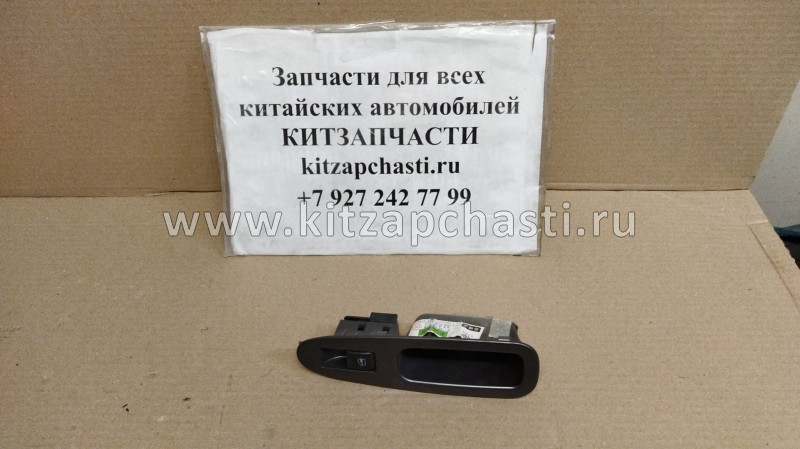 Кнопка стеклоподъёмника задней двери Chery Indis S18C-3746070